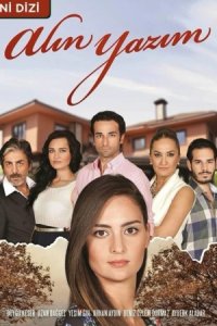 Роковая судьба